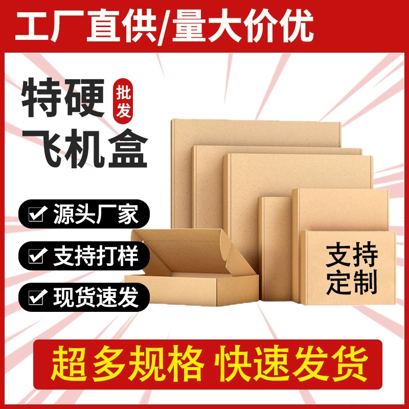 Оптовые в наличии коробки для самолетов, экспресс-коробки, упаковочные коробки для электронной коммерции, коробки из крафт-бумаги, напрямую с завода, очень прочные и устойчивые к давлению.