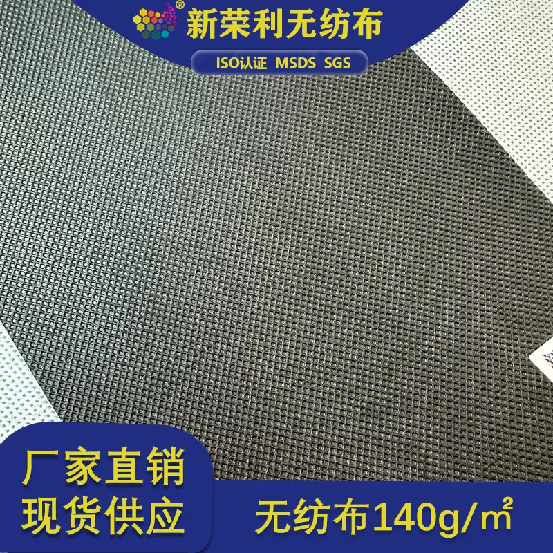 现货黑色耐用无纺布防潮透气高品质面料pp聚丙烯材质140g保温加厚