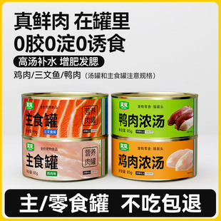 Canned Cat Full Price Staple Food Cans Wholesale Chicken Breast Cat Snack Cans Hydrating Cat Wet Food for Adult Cats and Kittens