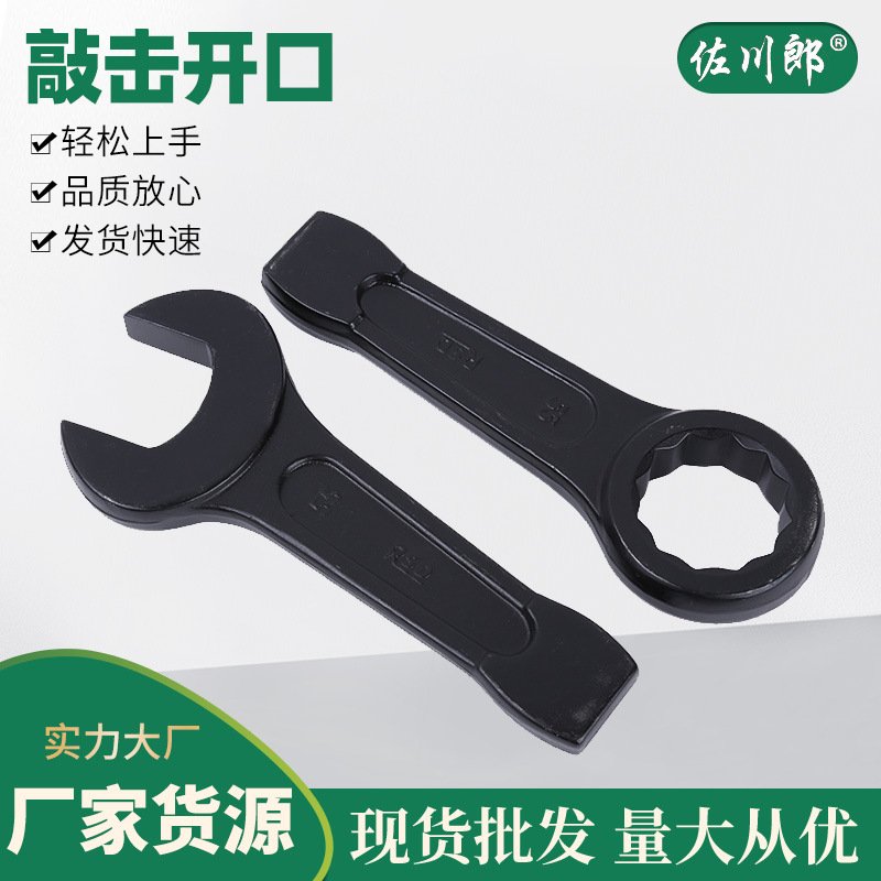 厂家批发鼎克重型敲击开口‘梅花扳手重型机械多功能活动扳手