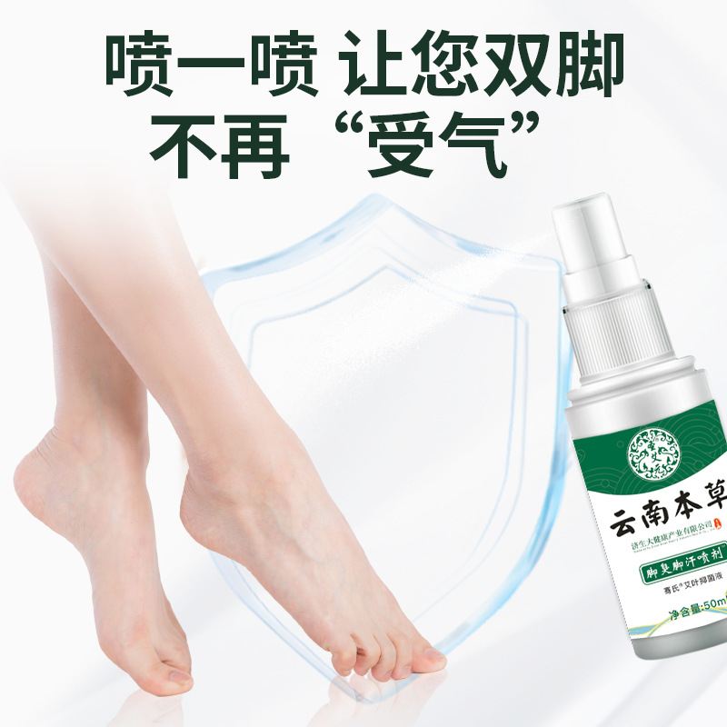 Yunnan Herbal Athlete's Foot Spray - Itch, Peeling, Athlete's Foot, Foot Odor, Foot Sweat, Fragrant Feet Foot Care Liquid