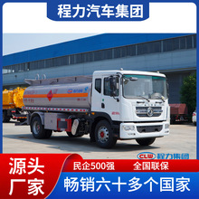 东风10吨油罐車13-15立方不锈钢罐体选装加油机同时运输柴汽油
