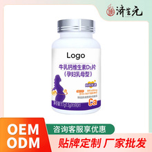 济生元 牛乳钙维生素D3片 钙片 OEM贴牌代工片剂厂家定制工厂批发