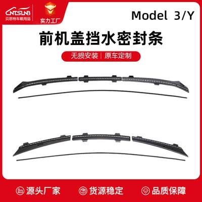 Other Automotive Exterior Supplies Front Hood Waterproof Strip, Tesla