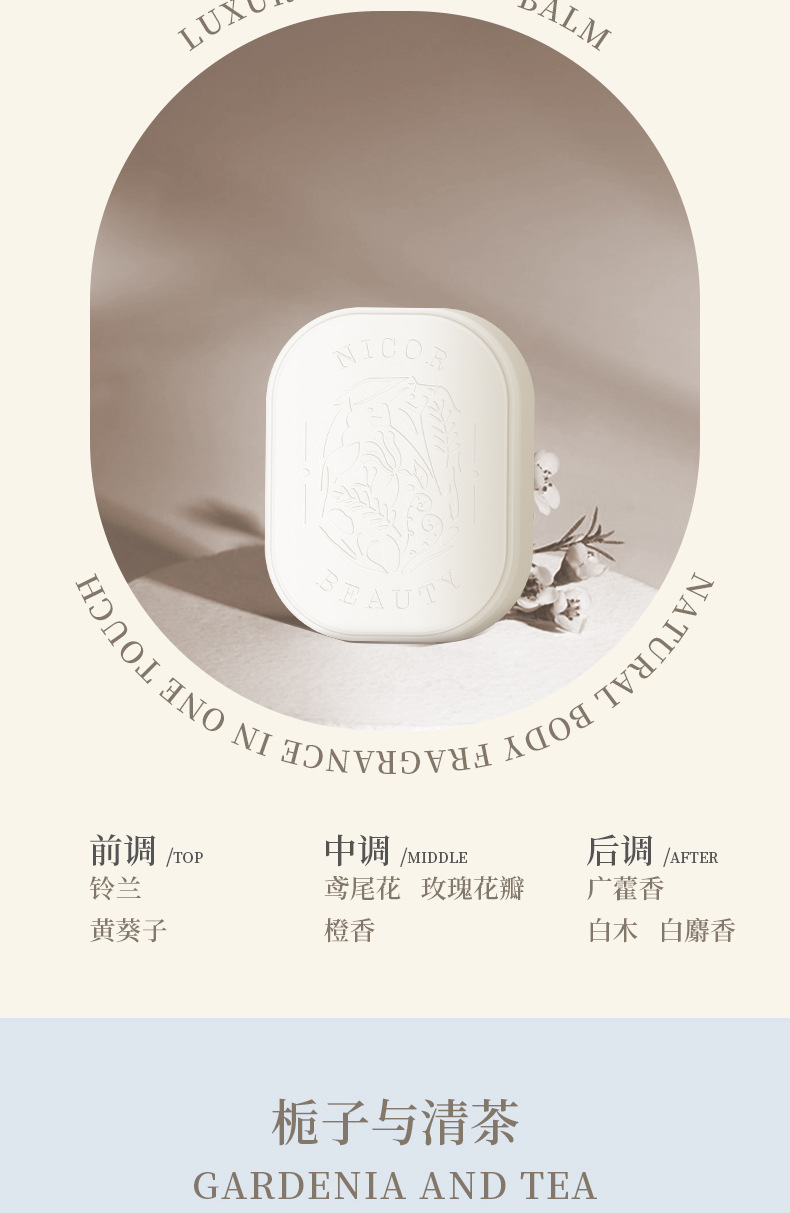 奢润固体香膏详情_07.jpg