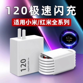 适用小米红米闪充充电头显金标小数点120充电器67快充6A蓝标套装