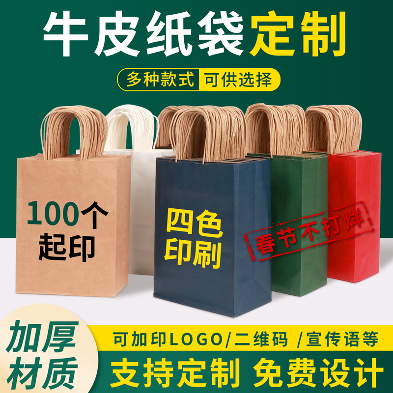 Customized Kraft Paper Bags with Logo Printing for New Year and Holiday Gifts, Exquisite Packaging for Clothing and Accessories Stores, Wholesale Tote Bags
