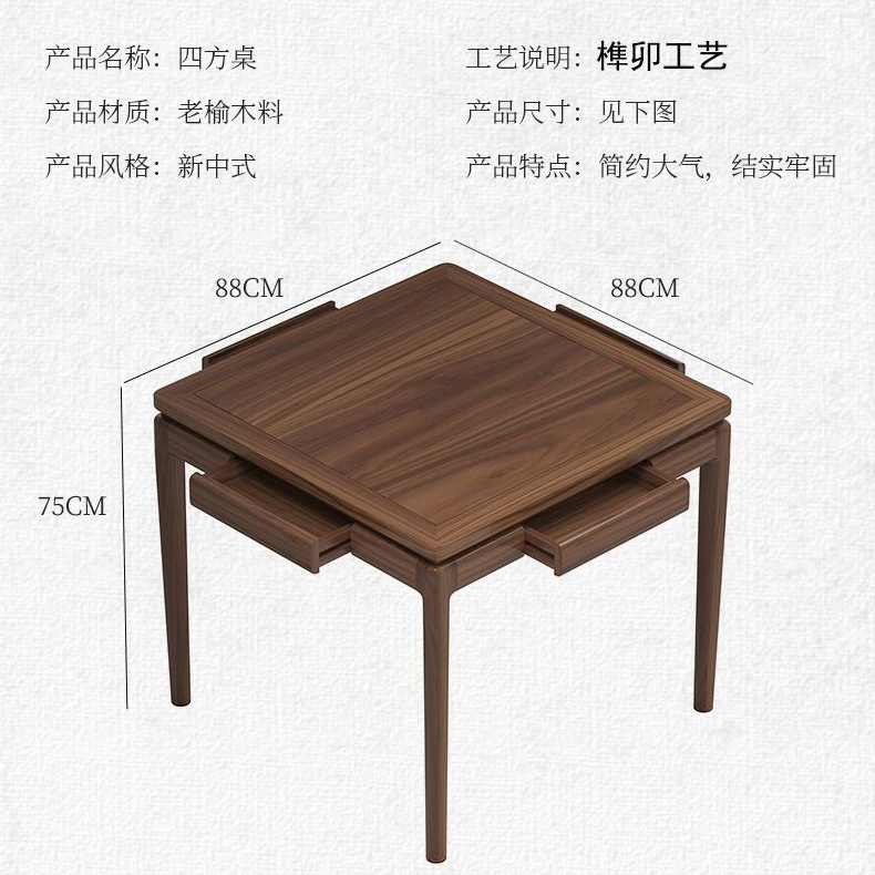 榆木八仙桌四方桌棋牌桌打牌桌正方形餐桌新中式实木茶桌椅组合|undefined