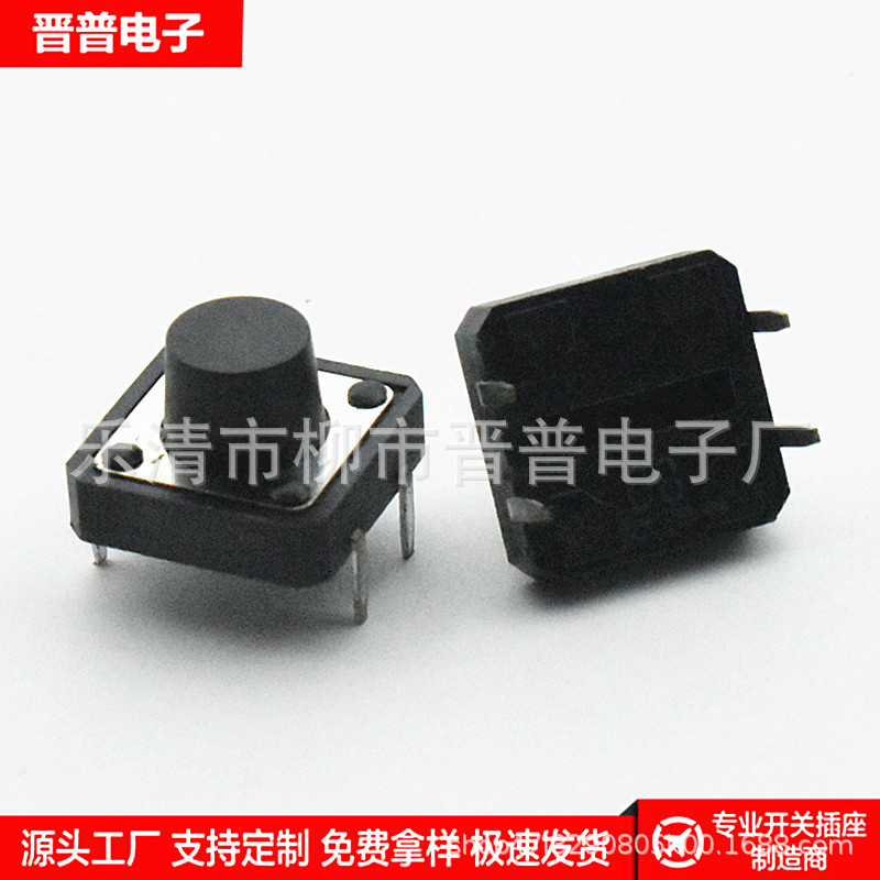 轻触开关 12*12贴片按键开关 12*12带定位贴片微动开关带定位开关