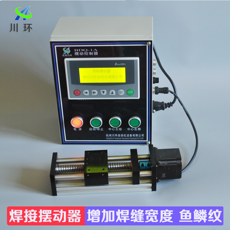 厂家直销自动直线焊接摆动器焊枪摇摆器电动PLC控制左右摆动器