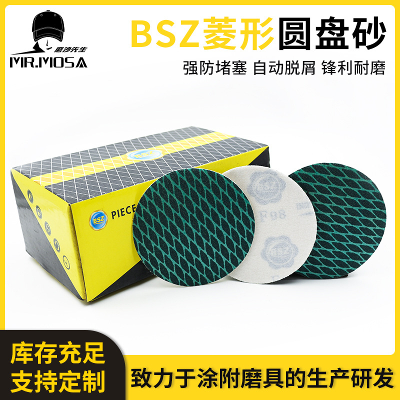 批发BSZ菱形砂纸片鱼鳞圆盘砂防堵塞菱形圆砂纸蓝色格子圆盘砂
