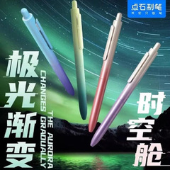点石0152极光时空舱按动中性笔畅响渐变笔杆速干双珠文具批发0.5