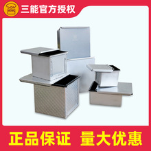 三能吐司模具正方形土司盒家用烘焙烤面包模具立方小吐司模带盖