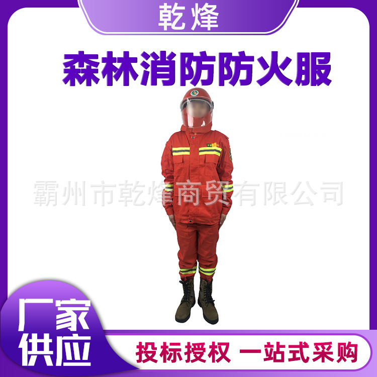 批发森林消防防护扑火服护林巡查作业服纯棉横纹布阻燃消防服