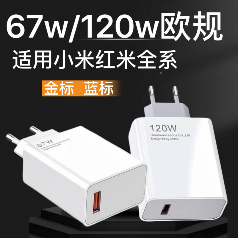 Cross-Border Fast Charging Charging Head Typec Data Cable Is Suitable for Huawei Xiaomi 120W Gold Standard 67W European Standard Charger