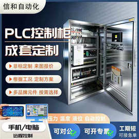 控制柜电气PLC电箱变频软启动恒压供水电柜水泵成套自动工业可定