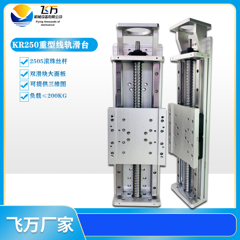 Feiwan KR250 heavy duty 25 screw linear sliding table module table line rail servo machine tool table