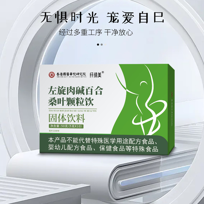 左旋肉碱百合桑叶颗粒饮百合绿茶饮源头厂家支持代发桑叶颗粒饮|undefined