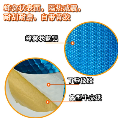 Car sound-absorbing cotton noise-reducing aluminum foil butyl rubber, insulation