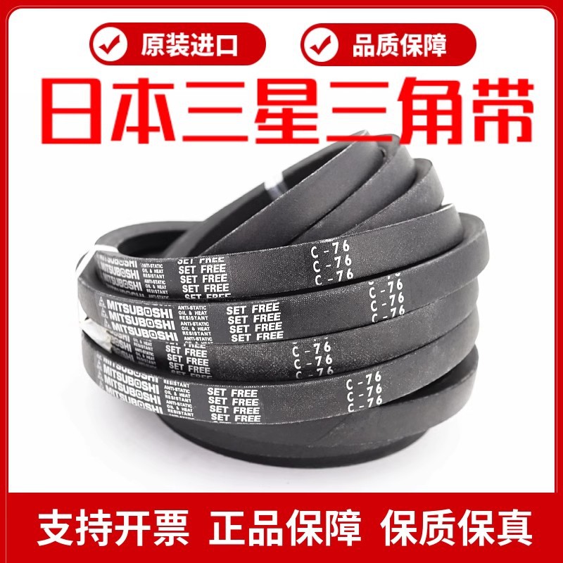 进口三星三角带皮带C108 C109 C110 C111 C112 C113 C114 C115