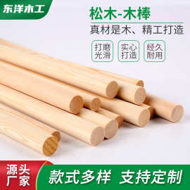 圆木棍杆松木圆木棒实心圆木棍子diy手工建筑模型木棍加工圆木条