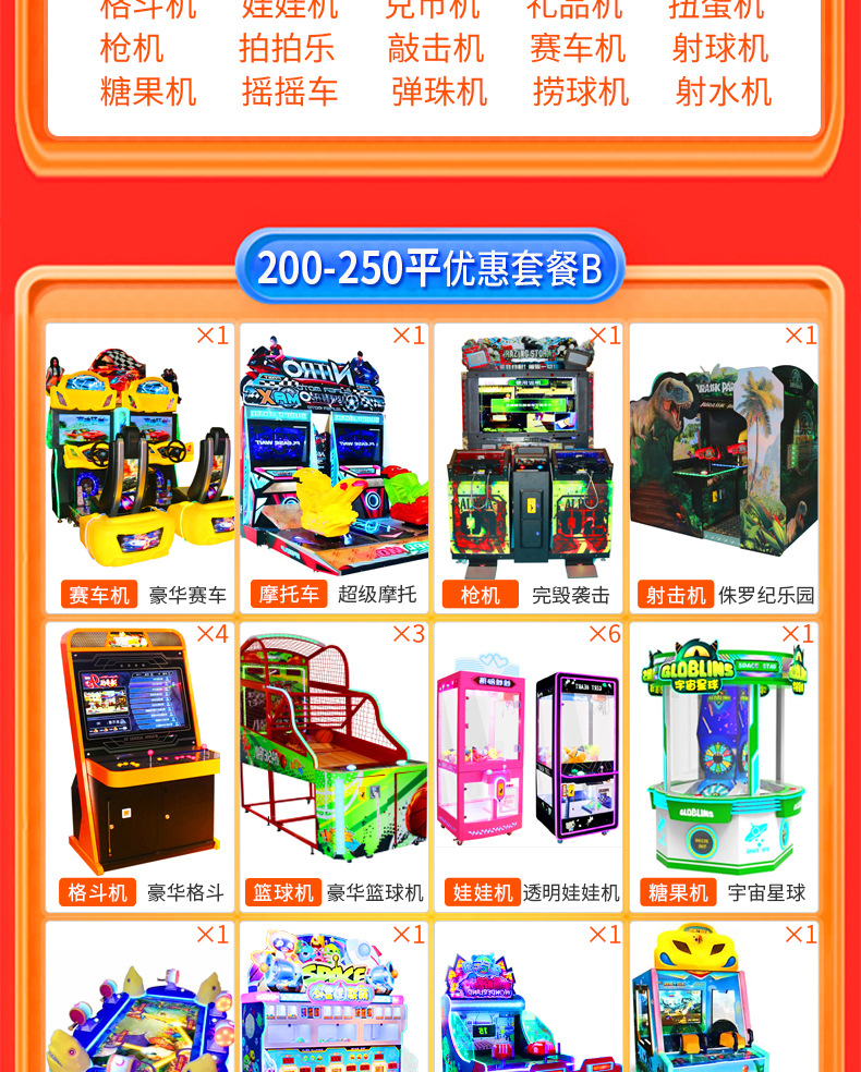 电玩城娱乐设备_14