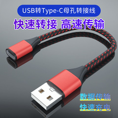 usb to type-cOTG adapter cable suitable for Android Apple converter U disk mobile phone computer tablet conversion head