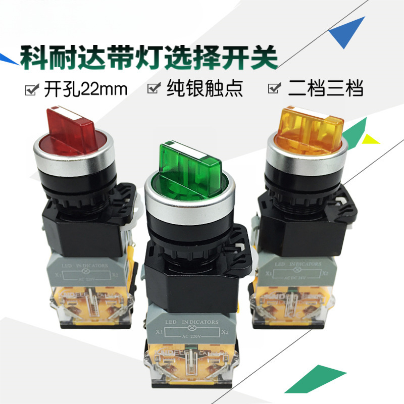 带灯科耐达LA167-D8-11XD/2 20XD/3选择开关复位旋转转换电源开关