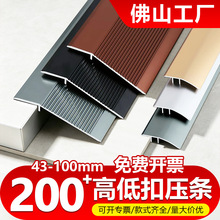 铝合金地板高低扣跨境transition strip门槛压边条瓷砖斜坡压条