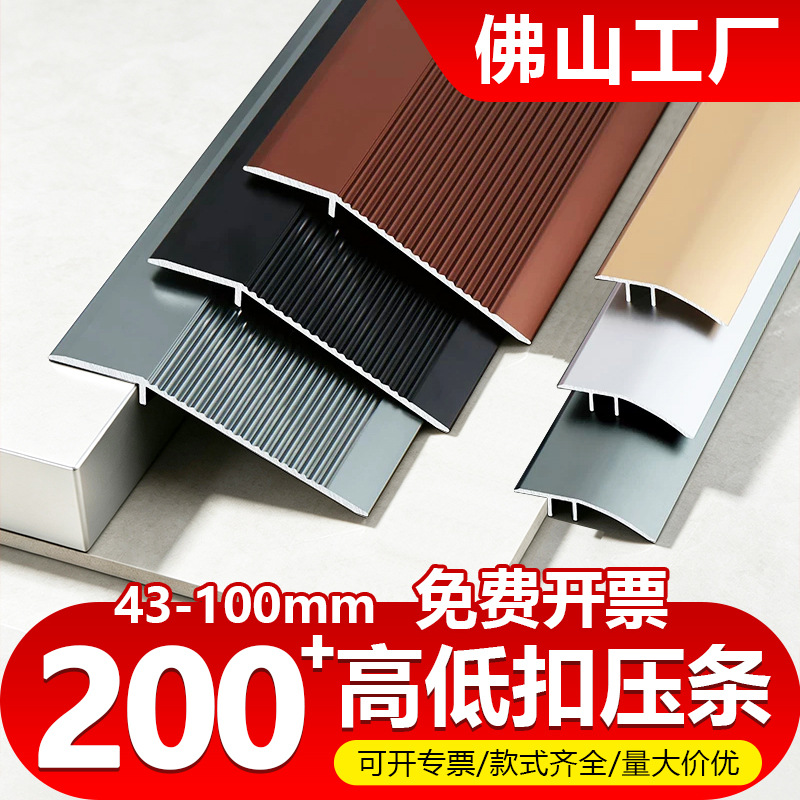 铝合金地板高低扣跨境transition strip门槛压边条瓷砖斜坡压条