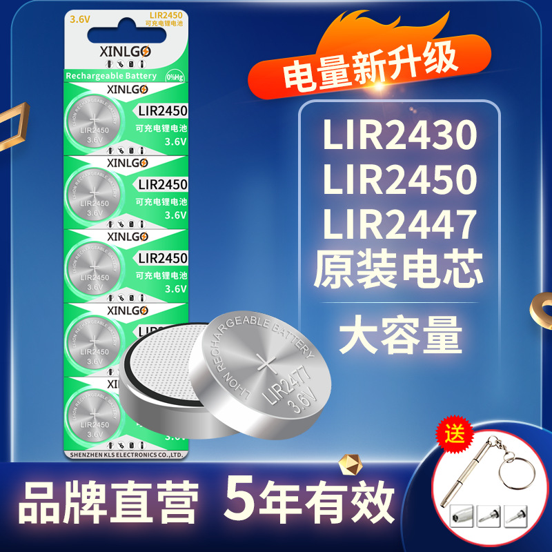 LIR2477充电纽扣锂电池3.6V手表计算器车钥匙专用LIR2450 LIR2430