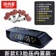 铁将军胎压监测器新E3内置五代无线太阳能高精度车轮胎压检测通用