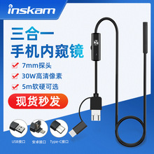 三合一TYPE-C USB安卓手机内窥镜7MM5米可视内窥镜工业防水内窥镜
