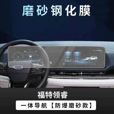 Suitable for 25 Ford models, Car interior film - suitable-for-22-25-ford-escape-integrated-screen-matte-tempered-film