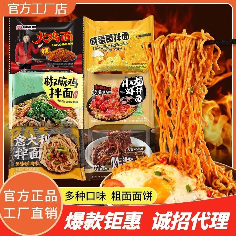 同碗面火鸡面炸酱面香菜面咸蛋黄拌面福速食面方便面整箱泡面