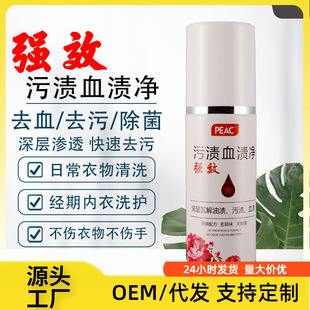 Special cleaning agent for removing blood stains special for removing blood stains menstrual blood cleaning agent for Aunt blood stains removing underwear blood marks