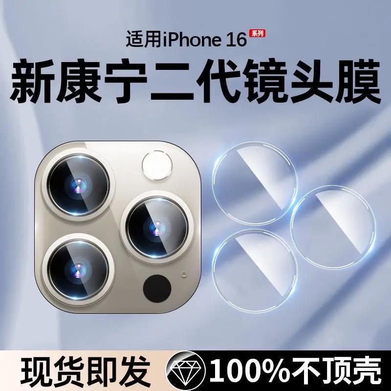 Suitable for Apple 16Promax Lens Film Iphone15Pro Rear Camera Protective Film 17 Hd Film
