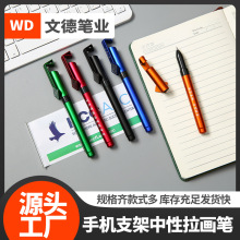 手机支架中性拉画可印LOGO 商务签字中性笔笔 广告促销抽纸拉画笔