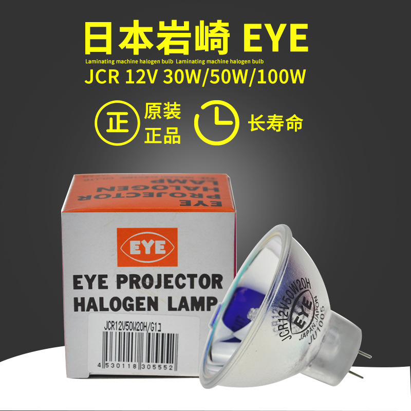 EYE Iwasaki JCR halogen lamp cup (12V, 30W, 50W, 100W) - Long life 10H spectrophotometer lamp