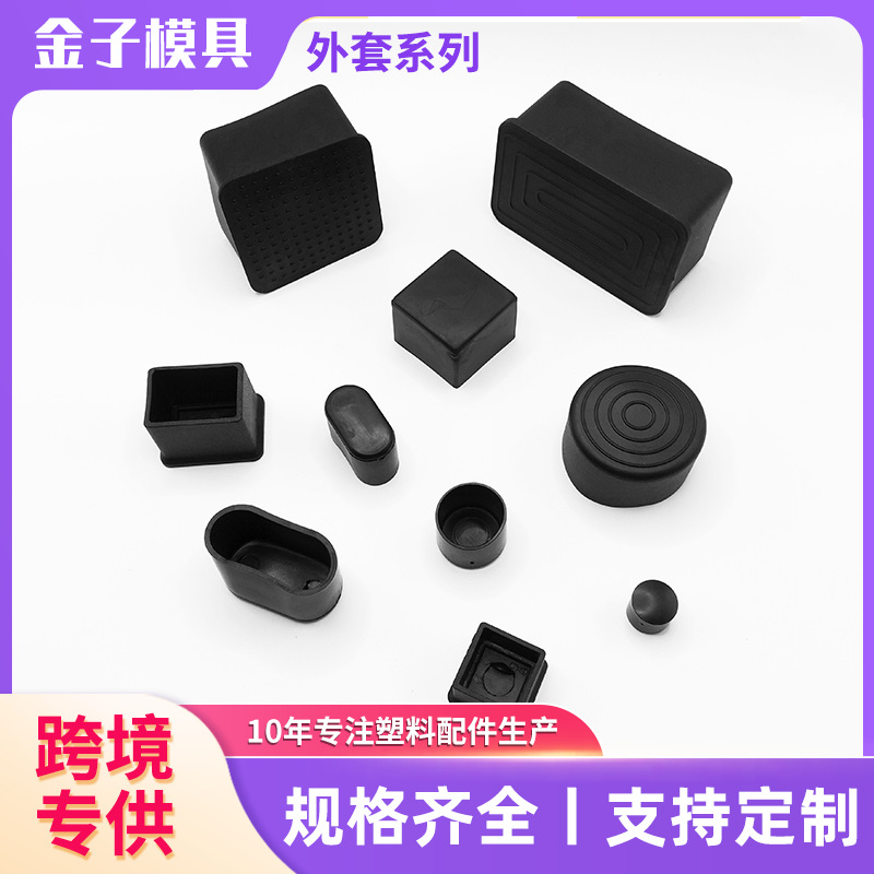 跨境批发方管外套软胶PVC外套不锈钢管盖帽桌椅腿套防滑垫脚套