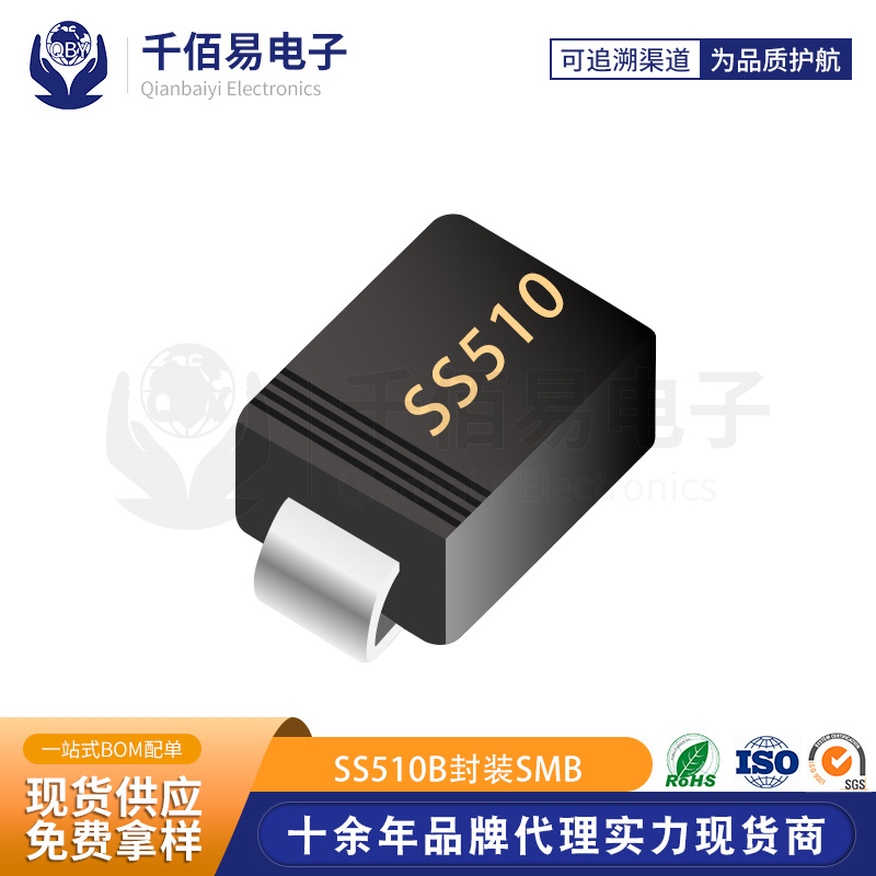 SS510B 贴片 SMB DO214AA 晶导微 肖特基管 半导体 肖特基二极管