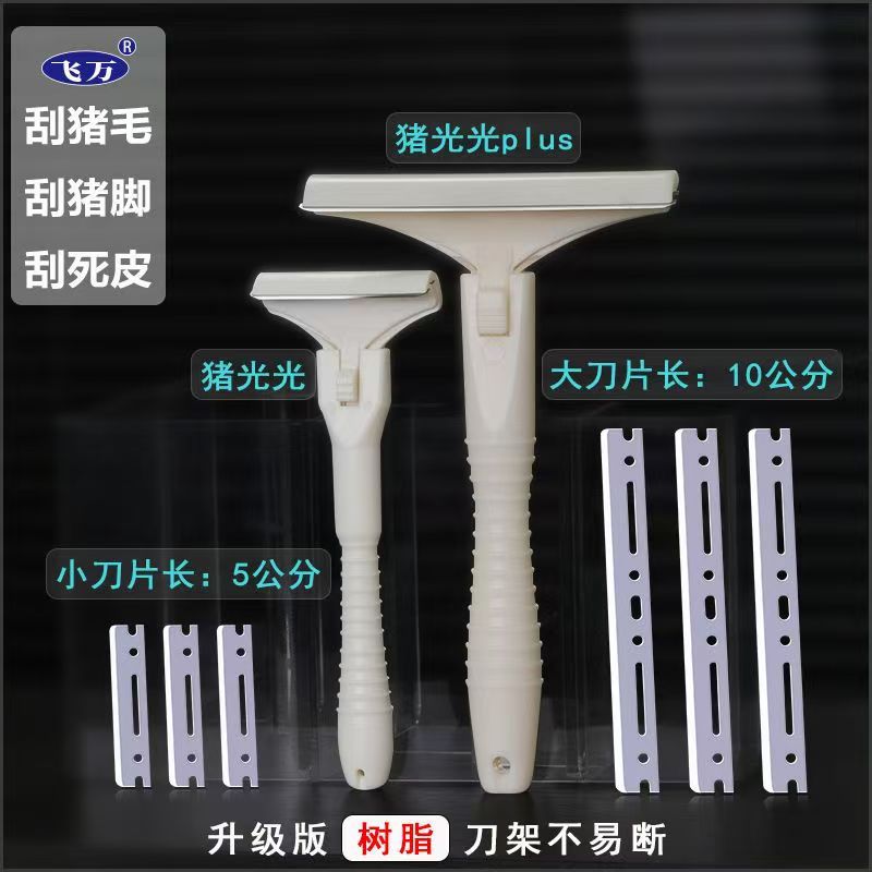 Large Size Feiwanzhiguang Plus Pig Hair Removal Knife, Specialized Knife for Scraping Pig Hair, Kitchen Knife for Scraping Meat Skin and Removing Grease