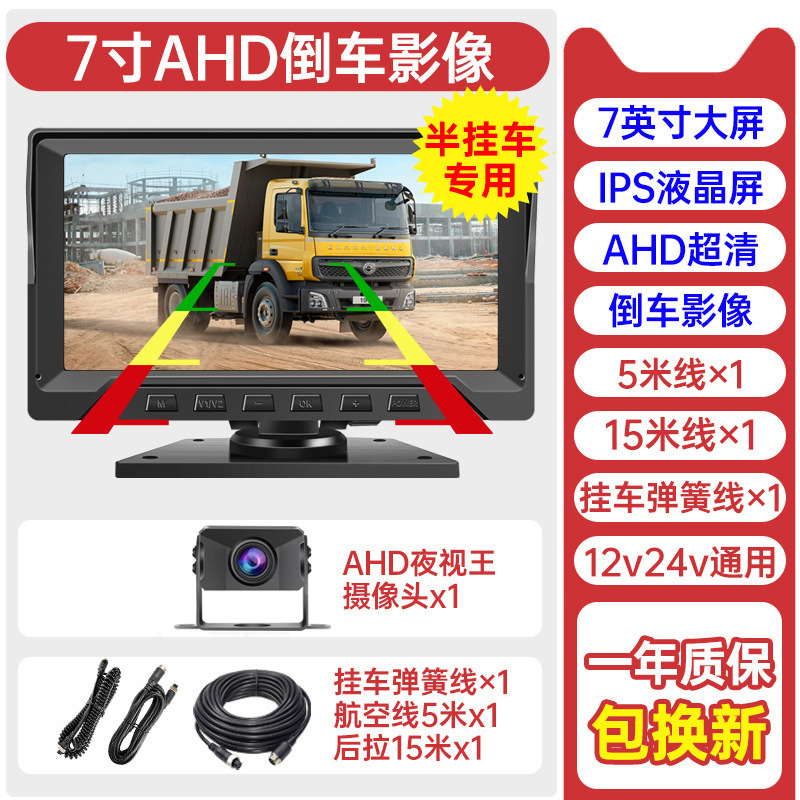 Trailer [reversing image] 7inch ultra-clear screen + 15m wires