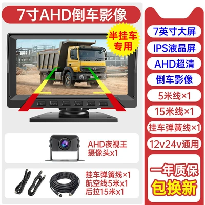 Truck driving recorder four-way monitoring 24v HD night vision reversing image integrated machine harvester 12v universal (Driving recorder) - trailer-reversing-image-7inch-ultra-clear-screen-15m-lines