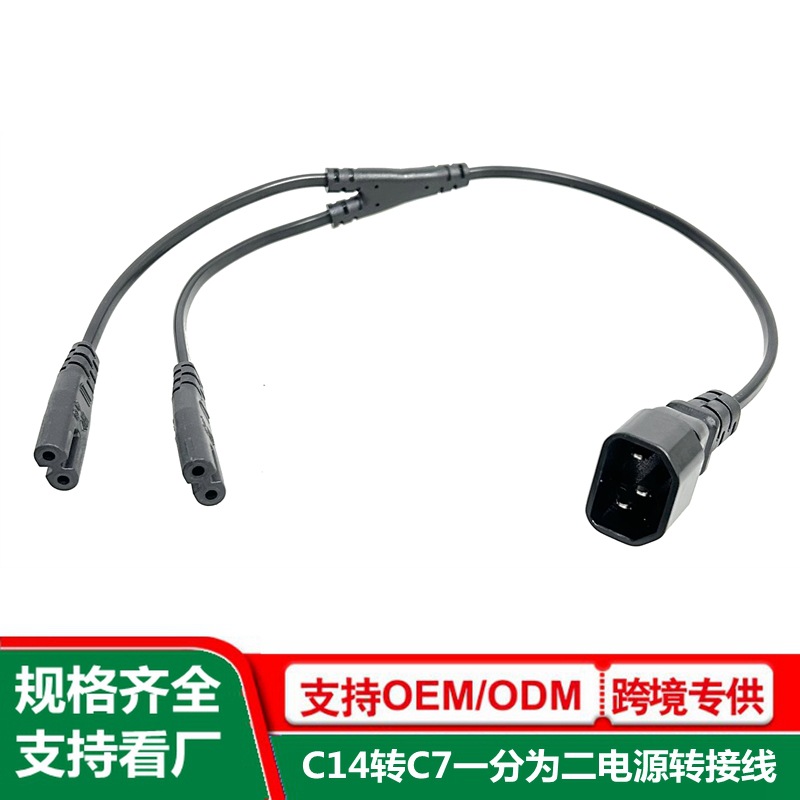 C14转C7一分二电源线品字公分出两个8字尾插头线一拖二电源转接线