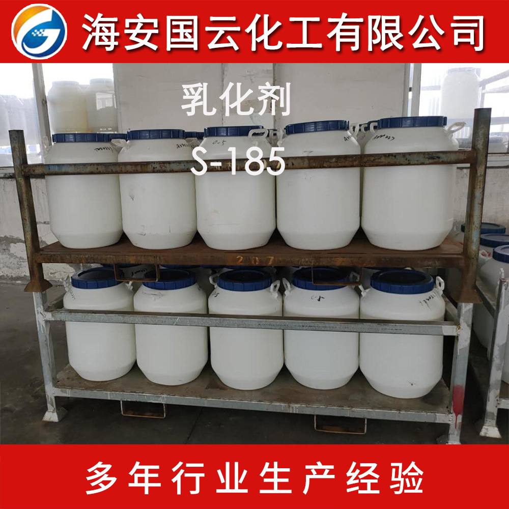 乳化剂S-185 平平加O-5 香烟过滤嘴材料柔软剂 丝绸后处理剂