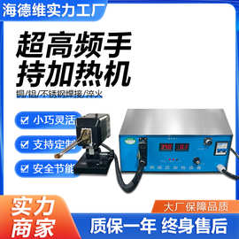 超高频感应加热机小型多功能钎焊机五金电子元件焊锡退火加热设备