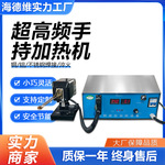 超高频感应加热机小型多功能钎焊机五金电子元件焊锡退火加热设备