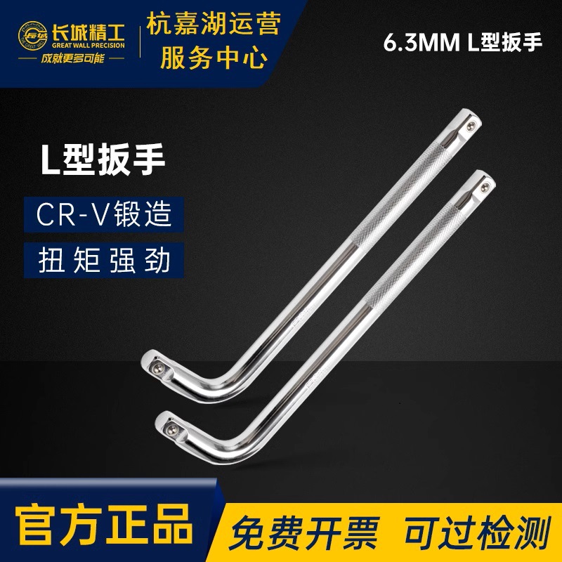 长城精工L型扳手轮胎维修套筒快速扳手省力拆卸6.3/10/12.5mm工具