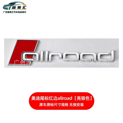 Car logo, Label Car Label Modified Four-Ring - red-edge-allroad-bright-silver